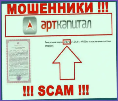 Офшорный регулятор - НБУ, который крышует деятельность интернет-обманщиков АртКапитал