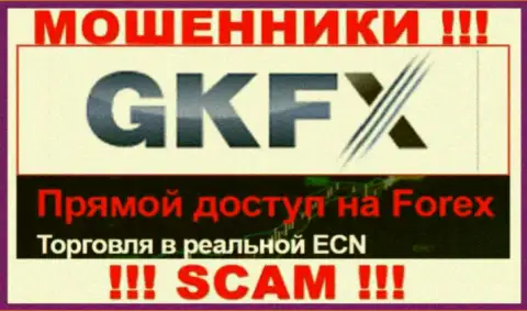 Очень опасно сотрудничать с GKFX ECN их деятельность в области Forex - противозаконна