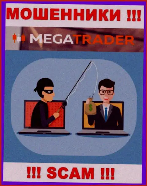 Если вас уговаривают на совместное взаимодействие с организацией МегаТрейдер Бай, будьте очень осторожны Вас хотят обокрасть