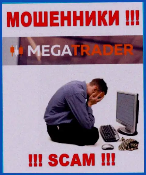 В случае грабежа в организации MegaTrader, отчаиваться не стоит, следует действовать