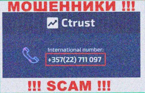 Будьте осторожны, Вас могут обмануть мошенники из конторы C Trust, которые звонят с различных номеров телефонов