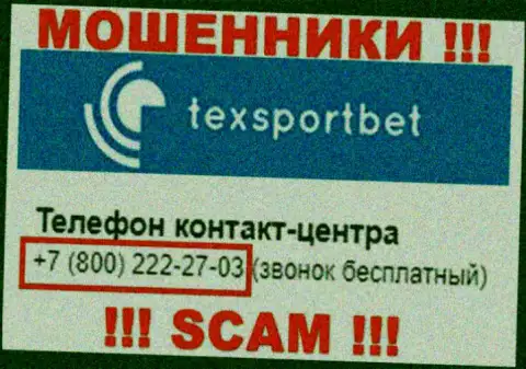 Осторожнее, не отвечайте на вызовы интернет разводил TexSportBet, которые трезвонят с различных номеров телефона