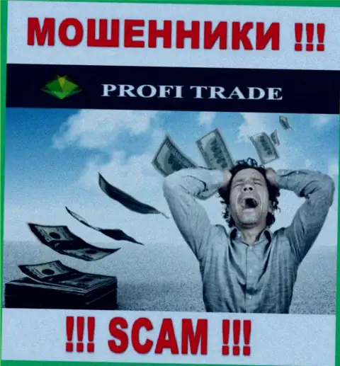 Мошенники Profi-Trade Ru сливают своих биржевых трейдеров на немалые денежные суммы, будьте очень бдительны