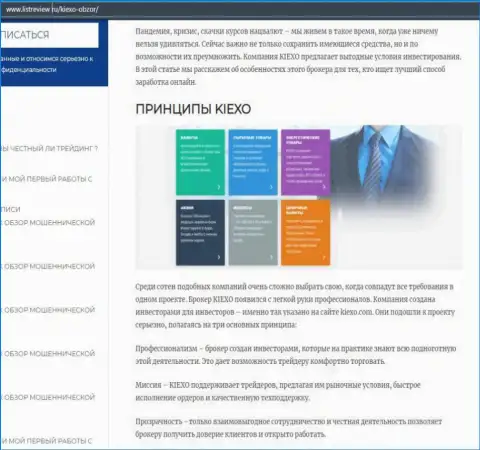 Некоторые сведения о ФОРЕКС брокерской организации Kiexo Com на сайте pro100money com