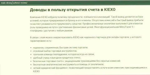 Обзорная статья на веб-ресурсе Malo-Deneg Ru об Forex-дилинговом центре Kiexo Com