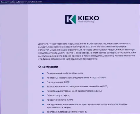 Информационный материал об forex дилинговом центре KIEXO предоставлен на web-сайте ФинансыИнвест Ком