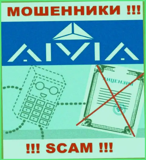 Aivia - это контора, не имеющая лицензии на ведение деятельности