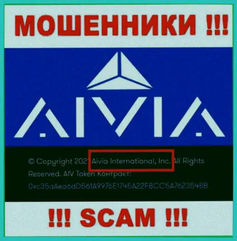 Вы не убережете собственные вложенные денежные средства имея дело с конторой Аивиа Интернатионал Инк, даже в том случае если у них есть юридическое лицо Aivia International Inc