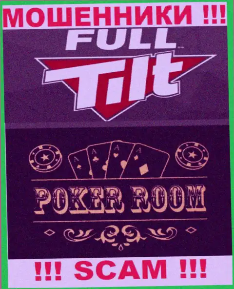 Сфера деятельности неправомерно действующей конторы FullTiltPoker - это Poker room