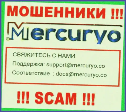 Довольно-таки рискованно писать сообщения на электронную почту, предложенную на онлайн-сервисе мошенников Меркурио - могут легко развести на финансовые средства