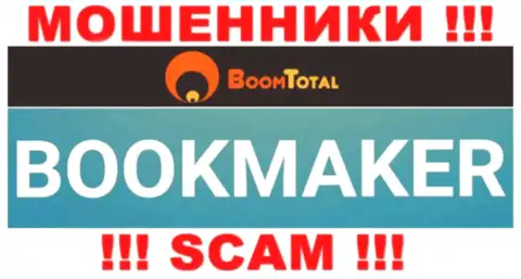 Boom-Total Com, прокручивая свои делишки в области - Букмекер, грабят своих доверчивых клиентов