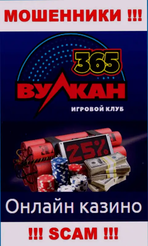 Casino - направление деятельности незаконно действующей организации Vulkan365