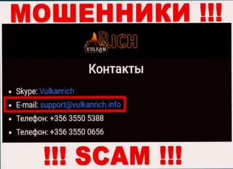 В контактной информации, на веб-сервисе мошенников VulkanRich, предоставлена именно эта почта