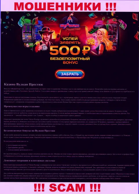 Скрин официального сайта ВулканПрестиж, забитого фейковыми гарантиями
