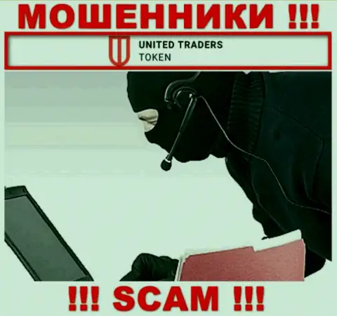 Отнеситесь осторожно к телефонному звонку из конторы United Traders Token - Вас пытаются ограбить