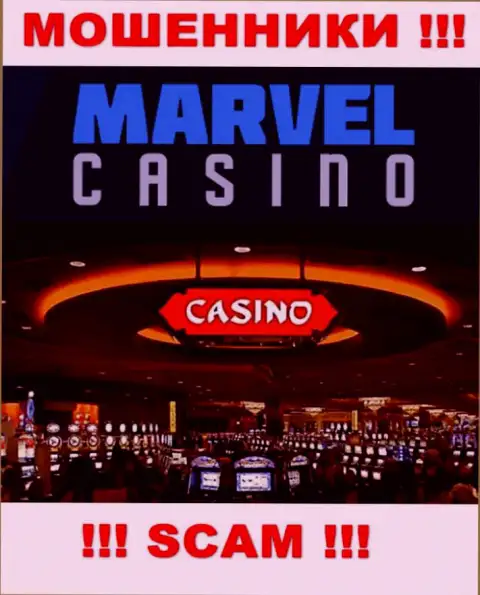 Казино - это то на чем, якобы, специализируются internet-воры Marvel Casino