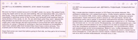 В компании GG Bet работают internet-мошенники - отзыв пострадавшего
