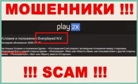 Организацией Play2X Com руководит Оверплейд Н.В. - инфа с официального сайта мошенников