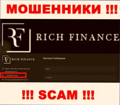 RichFN Com - это МОШЕННИКИ, накупили номеров и теперь раскручивают людей на денежные средства