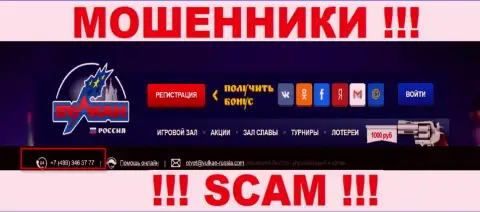 Будьте крайне бдительны, internet-мошенники из организации Вулкан-Россия Ком звонят клиентам с различных телефонных номеров