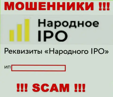 Народное-АйПиО - это контора, являющаяся юридическим лицом Narodnoe-IPO Ru