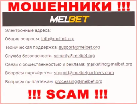 Не отправляйте сообщение на е-майл МелБет - это мошенники, которые прикарманивают финансовые вложения своих клиентов