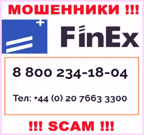 БУДЬТЕ КРАЙНЕ ВНИМАТЕЛЬНЫ интернет-шулера из организации FinEx, в поиске неопытных людей, звоня им с разных номеров телефона