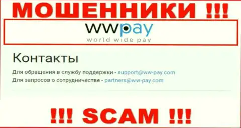 На сайте конторы WW-Pay Com показана электронная почта, писать на которую весьма рискованно