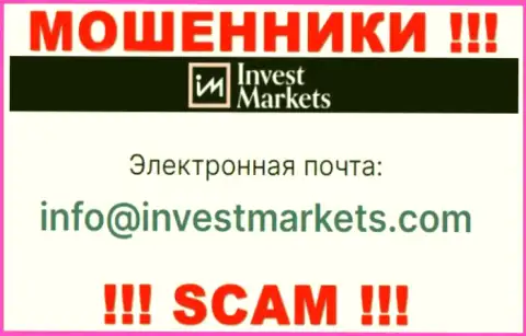 Не советуем писать махинаторам Invest Markets на их адрес электронного ящика, можно лишиться финансовых средств