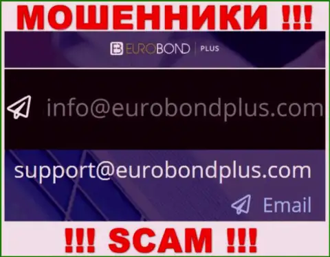 Ни за что не нужно отправлять сообщение на электронный адрес интернет кидал EuroBondPlus - одурачат в миг