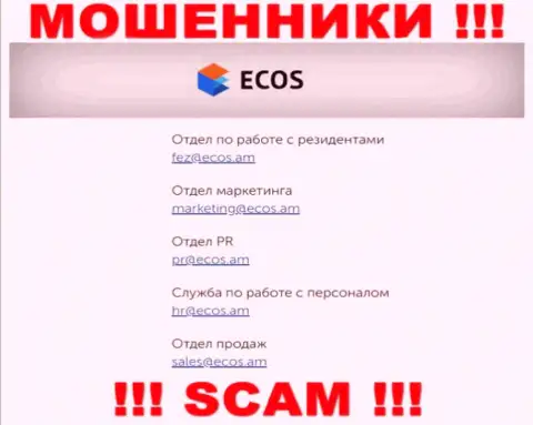 На информационном сервисе компании ЭКОС размещена электронная почта, писать сообщения на которую весьма опасно