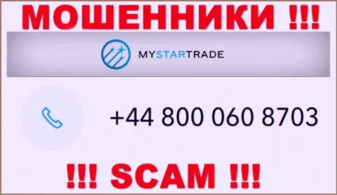Сколько конкретно номеров телефонов у компании My Star Trade нам неизвестно, именно поэтому избегайте незнакомых звонков