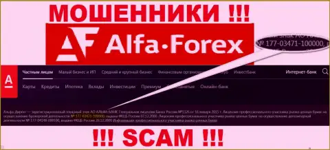 АО АЛЬФА-БАНК на своем веб-портале твердит про наличие лицензии, которая была выдана Центробанком Российской Федерации, однако будьте внимательны - это мошенники !