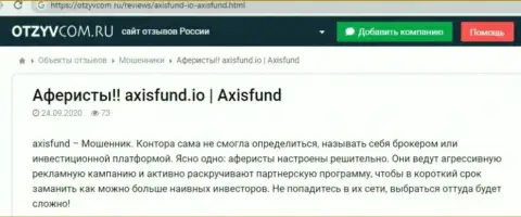 Обзор Axis Fund, взятый на одном из сайтов-отзовиков
