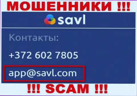 Установить контакт с интернет мошенниками Savl можно по данному электронному адресу (информация взята с их веб-портала)