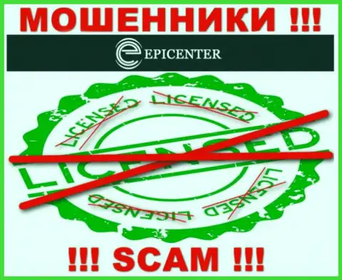 Epicenter International работают незаконно - у данных internet жуликов нет лицензии !!! БУДЬТЕ НАЧЕКУ !