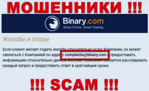 На web-сайте лохотронщиков Binary предоставлен этот e-mail, на который писать очень рискованно !!!