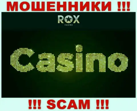 РоксКазино Ком, работая в области - Casino, воруют у своих наивных клиентов