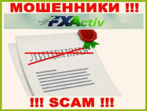 С FXActiv слишком опасно сотрудничать, они не имея лицензии, цинично отжимают депозиты у своих клиентов