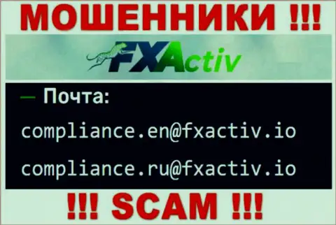 Не спешите общаться с мошенниками FXActiv Io, и через их адрес электронной почты - жулики