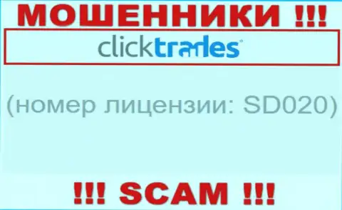 Номер лицензии Click Trades, у них на онлайн-сервисе, не сумеет помочь сохранить Ваши денежные вложения от прикарманивания