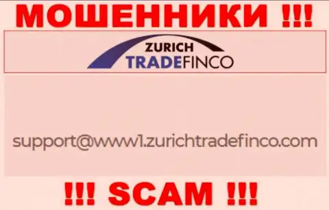 ОЧЕНЬ ОПАСНО общаться с лохотронщиками Zurich Trade Finco LTD, даже через их e-mail