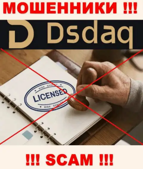 На веб-сервисе организации Дсдак не опубликована инфа о ее лицензии, очевидно ее просто нет