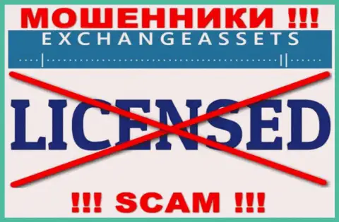 Контора ExchangeAssets не имеет лицензию на осуществление своей деятельности, поскольку аферистам ее не выдали