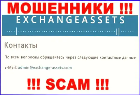 Е-майл жуликов ЭксчейнджАссетс, информация с официального сайта