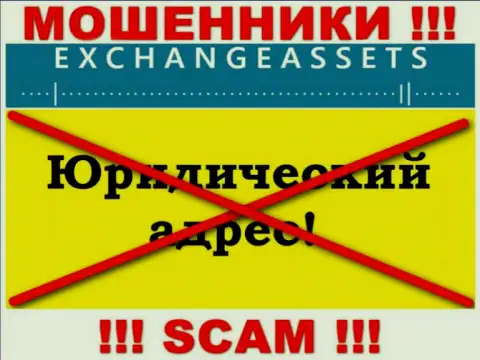 Не надо доверять ExchangeAssets финансовые активы ! Скрыли свой официальный адрес регистрации