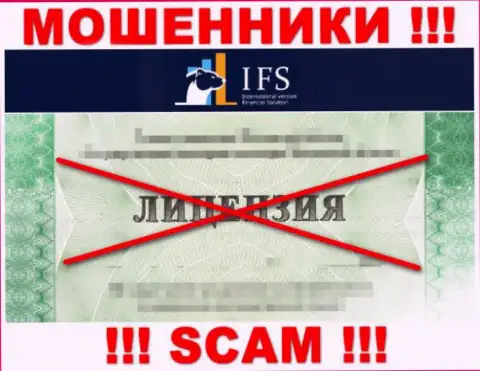 ИВФ Солюшинс Лтд не смогли оформить лицензию на осуществление деятельности, да и не нужна она этим мошенникам