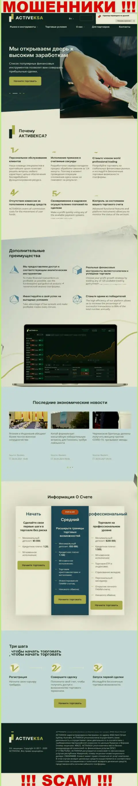 Активекса Ком - это официальный веб-сайт интернет-мошенников Activeksa