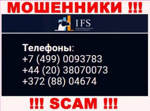 Мошенники из IVFinancialSolutions Com, для того, чтоб развести лохов на финансовые средства, звонят с разных номеров телефона