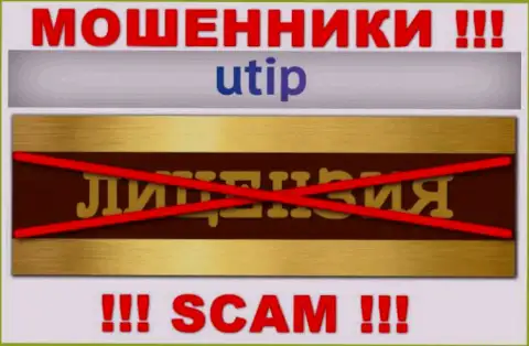 Согласитесь на совместное взаимодействие с организацией UTIP - останетесь без денежных активов !!! Они не имеют лицензии